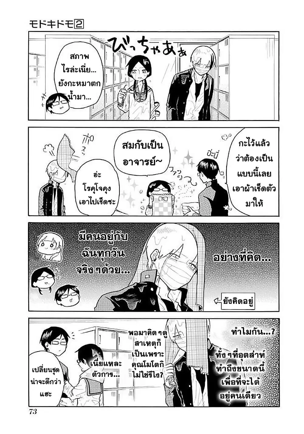 Modokidomo ตอนที่ 14 หน้า 3