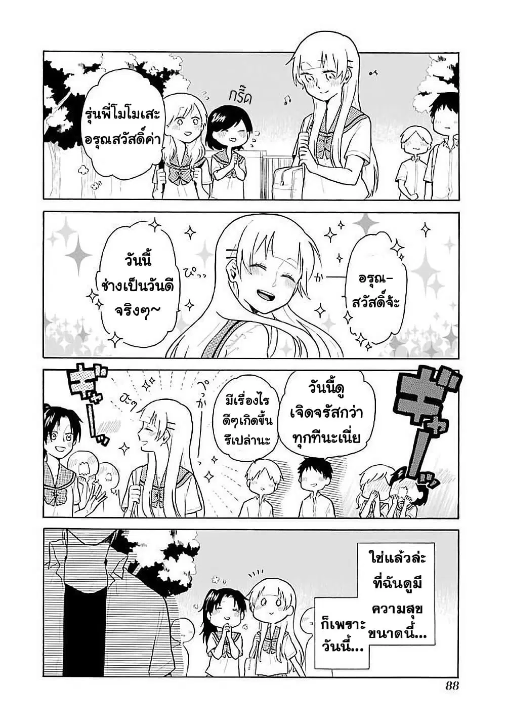 Modokidomo ตอนที่ 15 หน้า 2