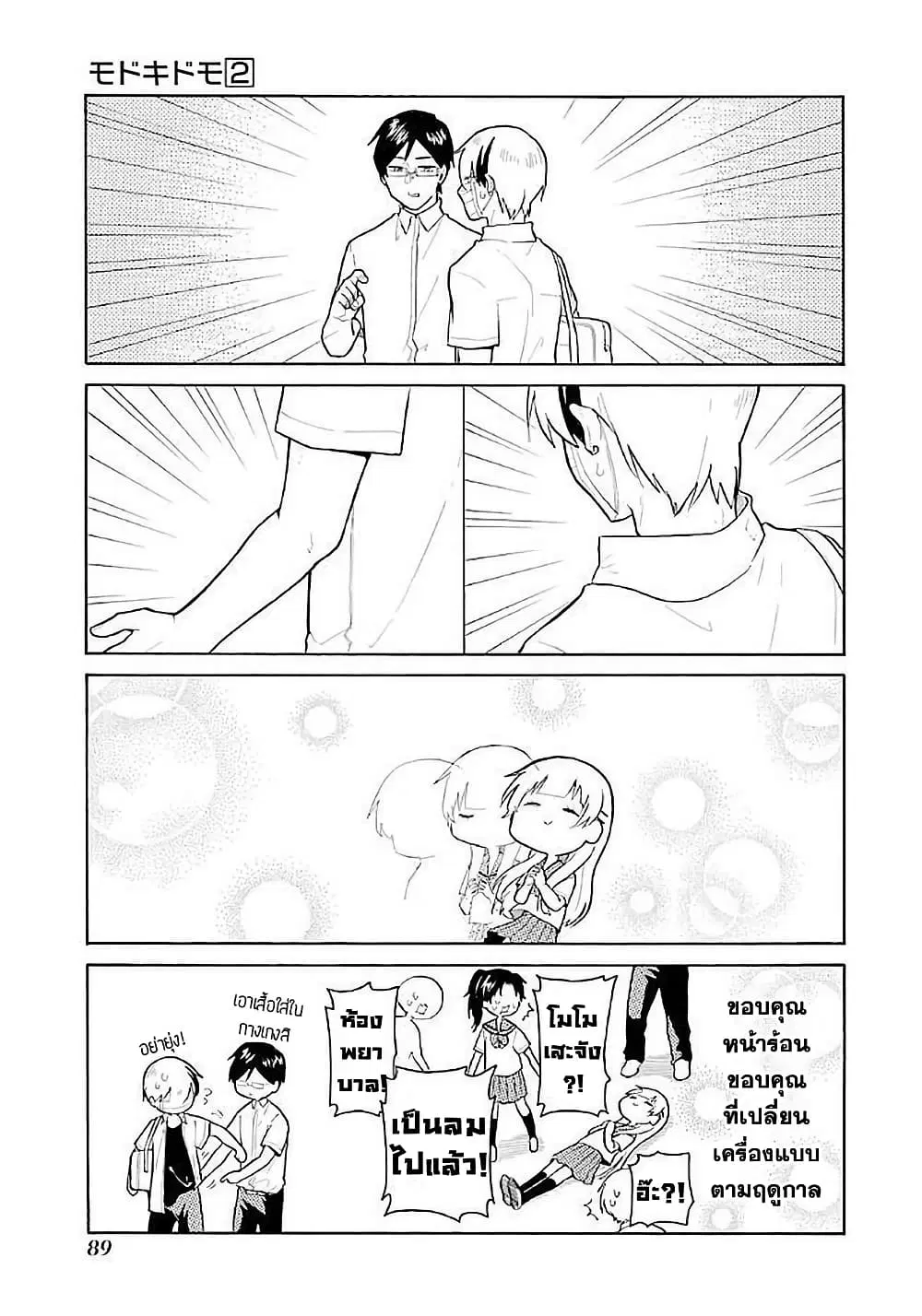 Modokidomo ตอนที่ 15 หน้า 3