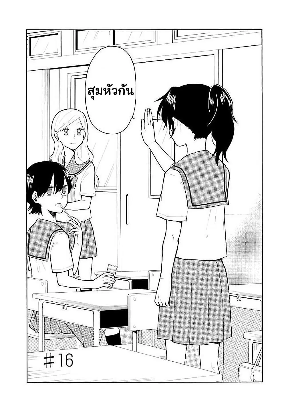 Modokidomo ตอนที่ 16 หน้า 1