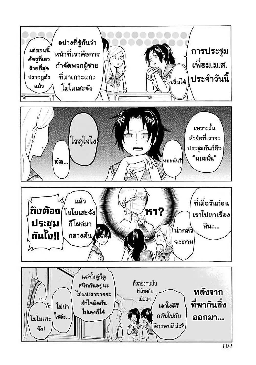 Modokidomo ตอนที่ 16 หน้า 2