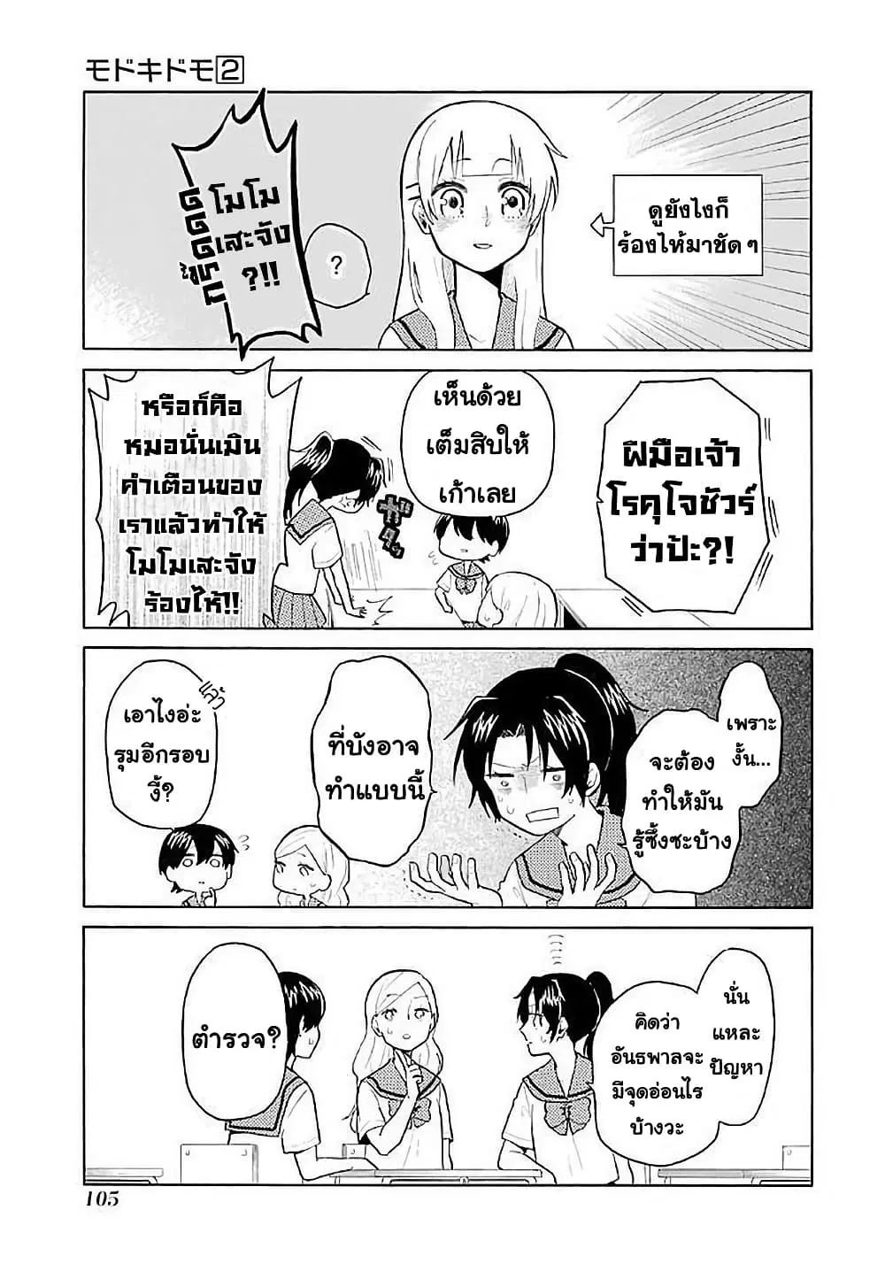 Modokidomo ตอนที่ 16 หน้า 3