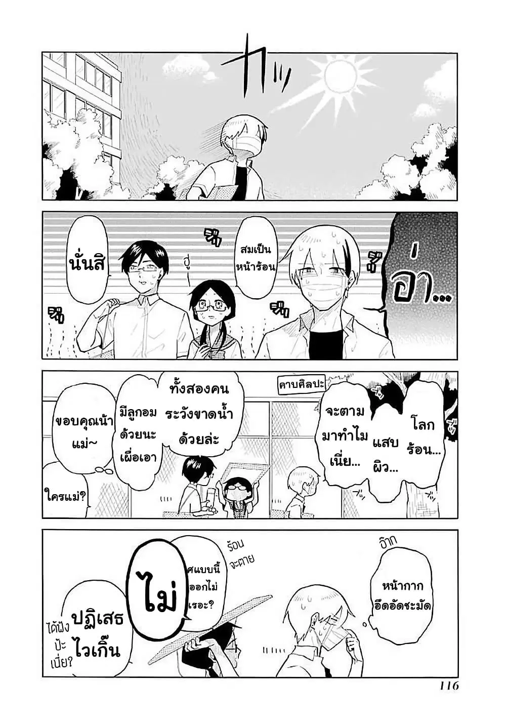 Modokidomo ตอนที่ 17 หน้า 2