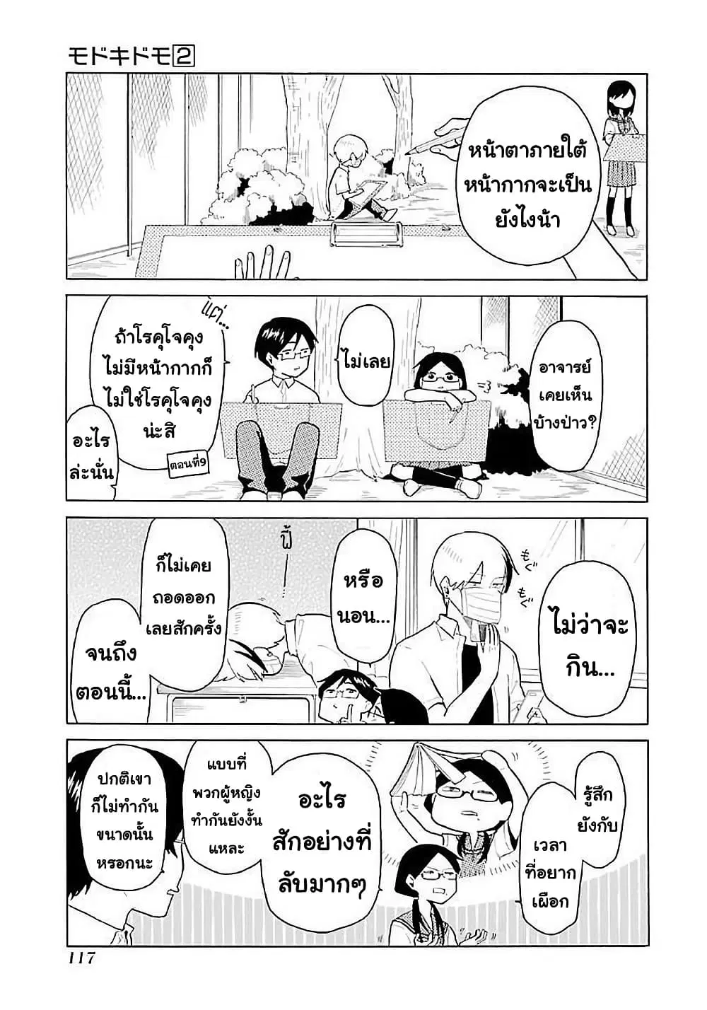 Modokidomo ตอนที่ 17 หน้า 3