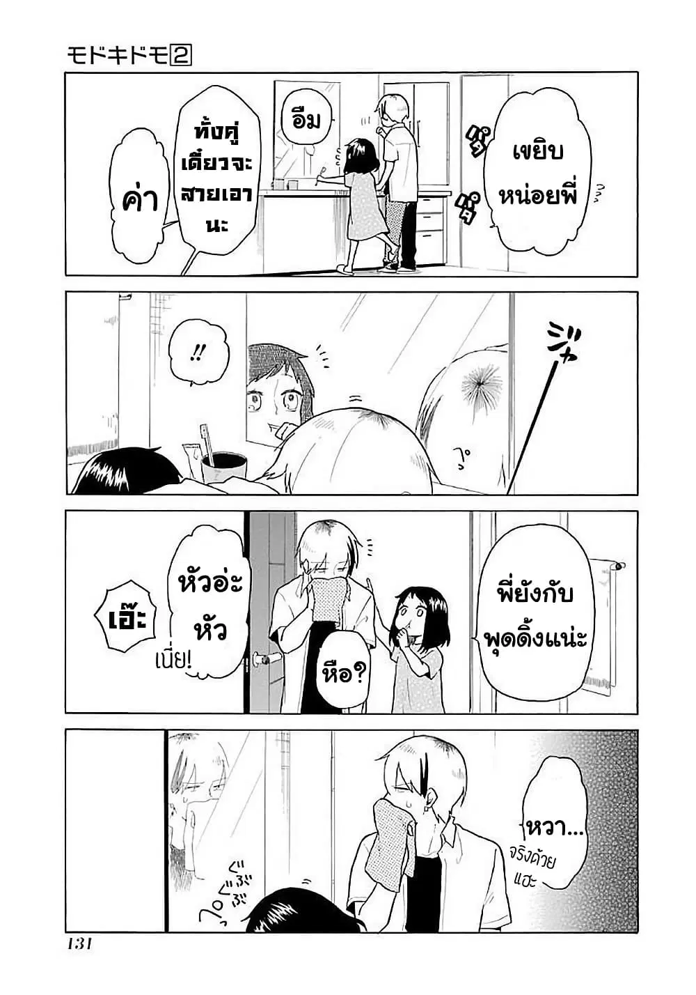 Modokidomo ตอนที่ 18 หน้า 1