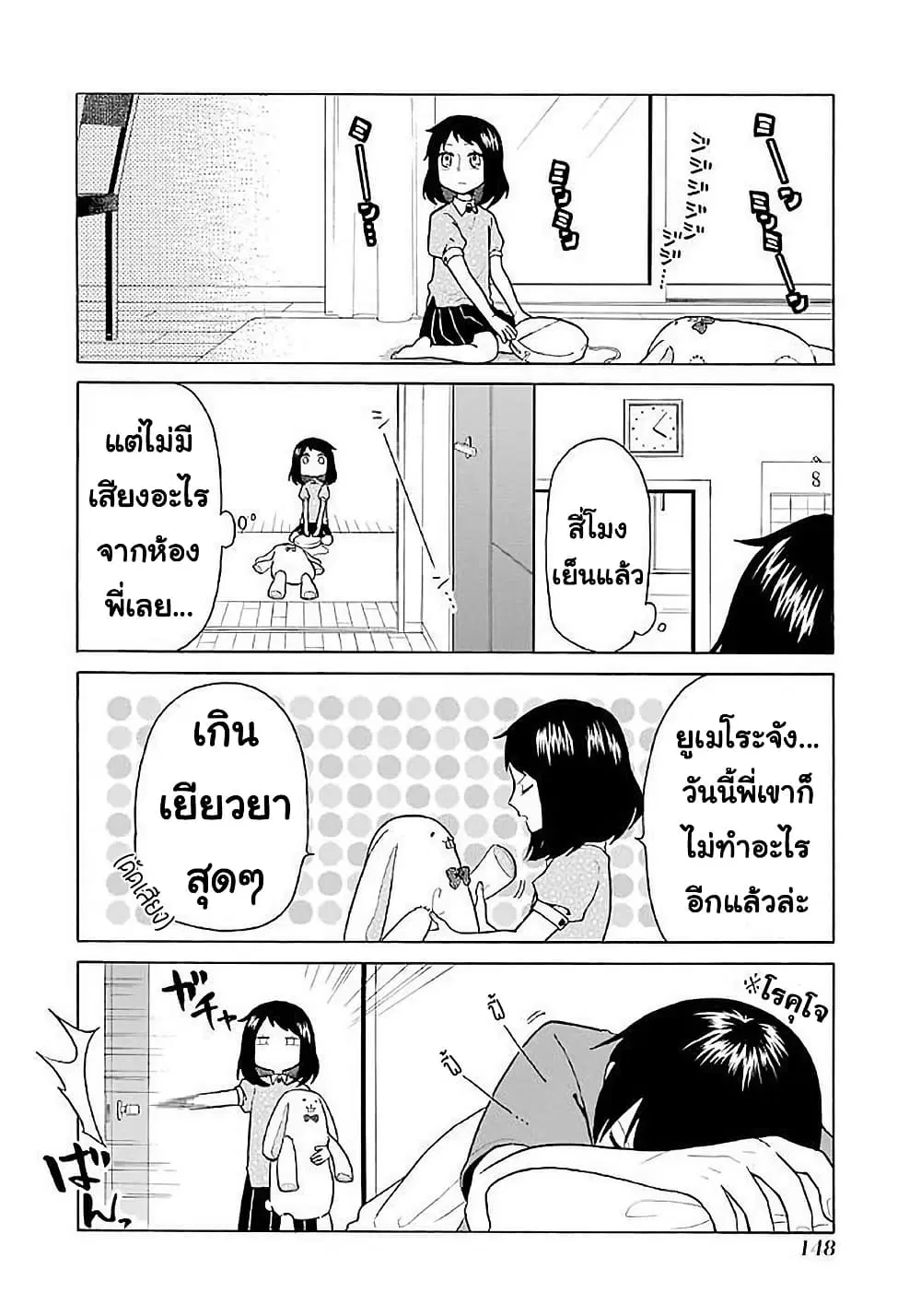 Modokidomo ตอนที่ 19 หน้า 2