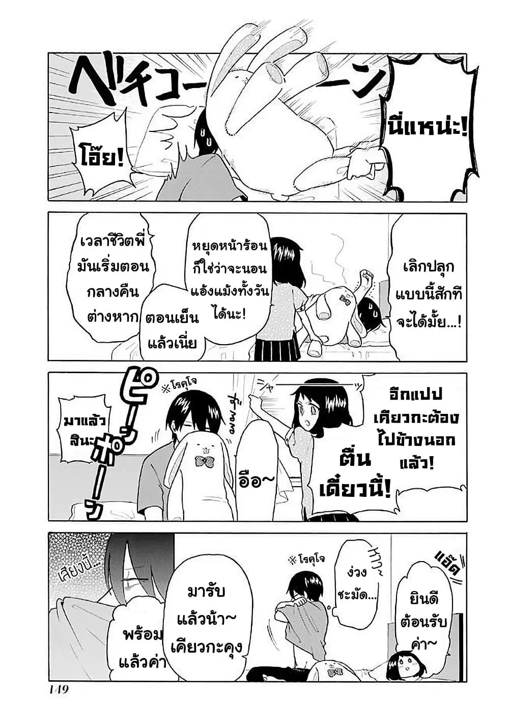 Modokidomo ตอนที่ 19 หน้า 3