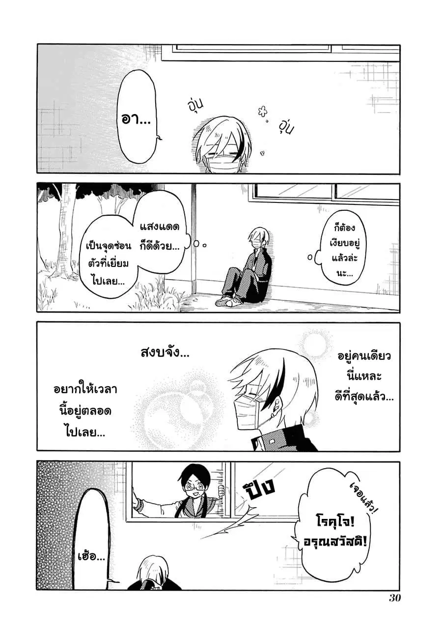 Modokidomo ตอนที่ 2 หน้า 2
