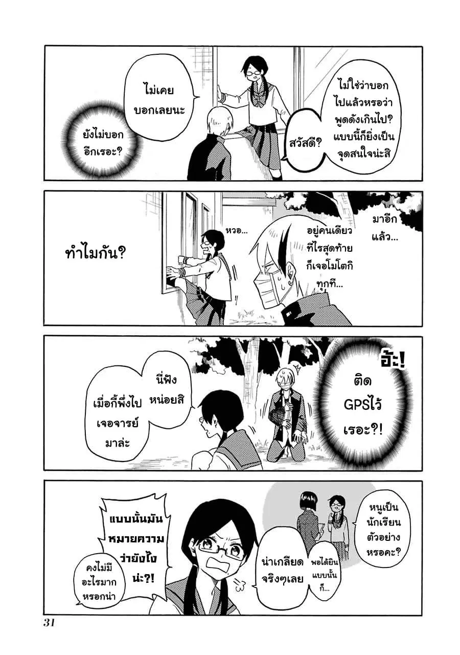 Modokidomo ตอนที่ 2 หน้า 3