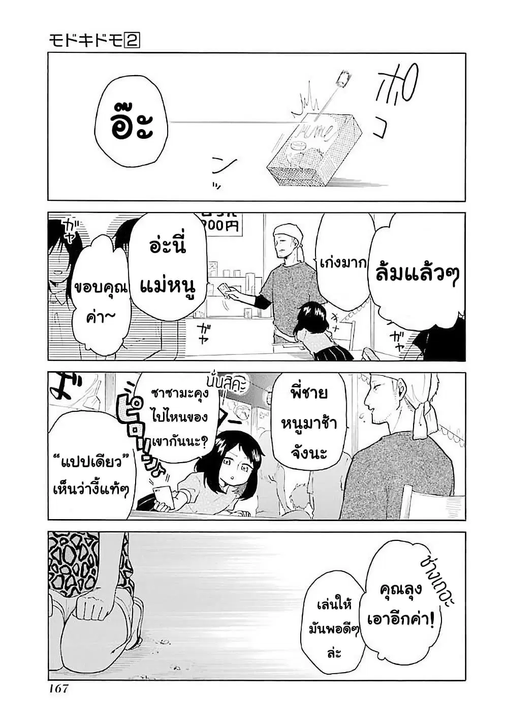 Modokidomo ตอนที่ 20 หน้า 1