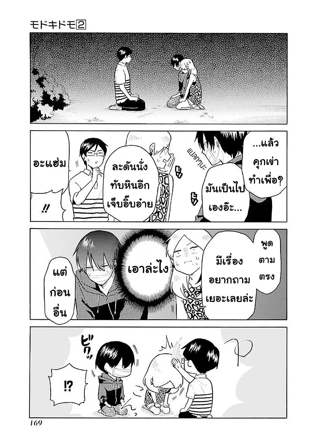 Modokidomo ตอนที่ 20 หน้า 3