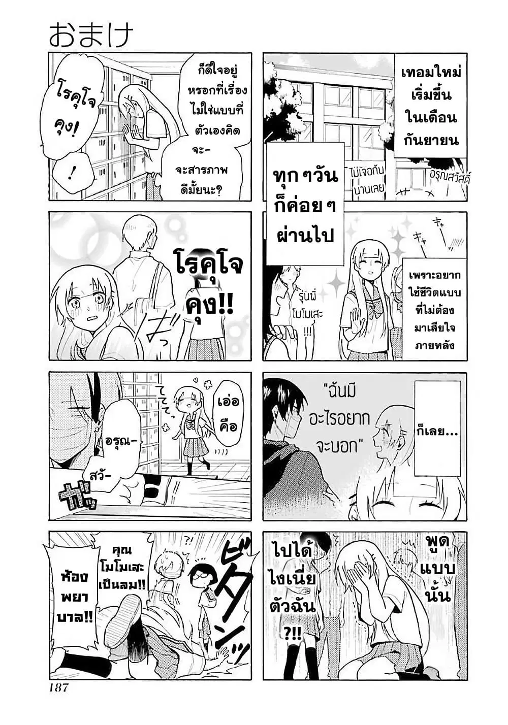 Modokidomo ตอนที่ 20.1 หน้า 1