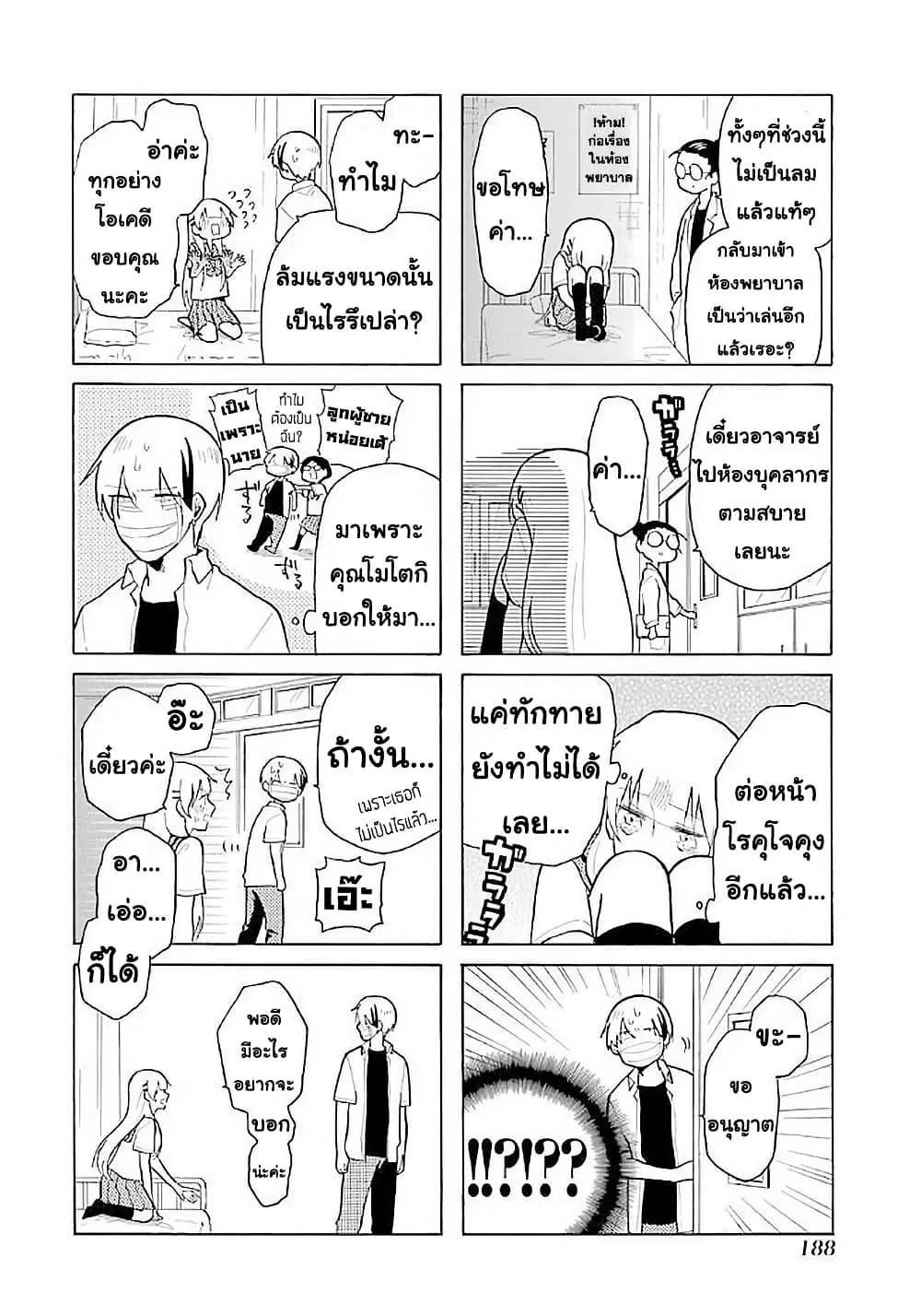 Modokidomo ตอนที่ 20.1 หน้า 2