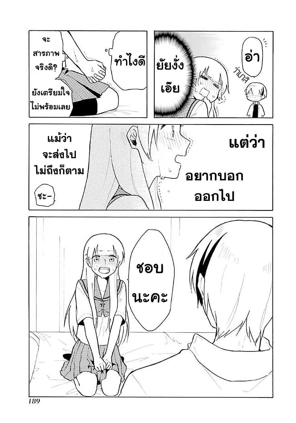 Modokidomo ตอนที่ 20.1 หน้า 3