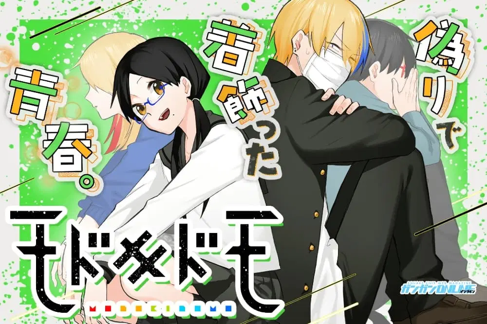 Modokidomo ตอนที่ 20.5 หน้า 1