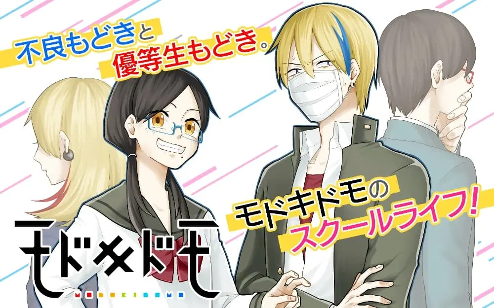 Modokidomo ตอนที่ 20.5 หน้า 2