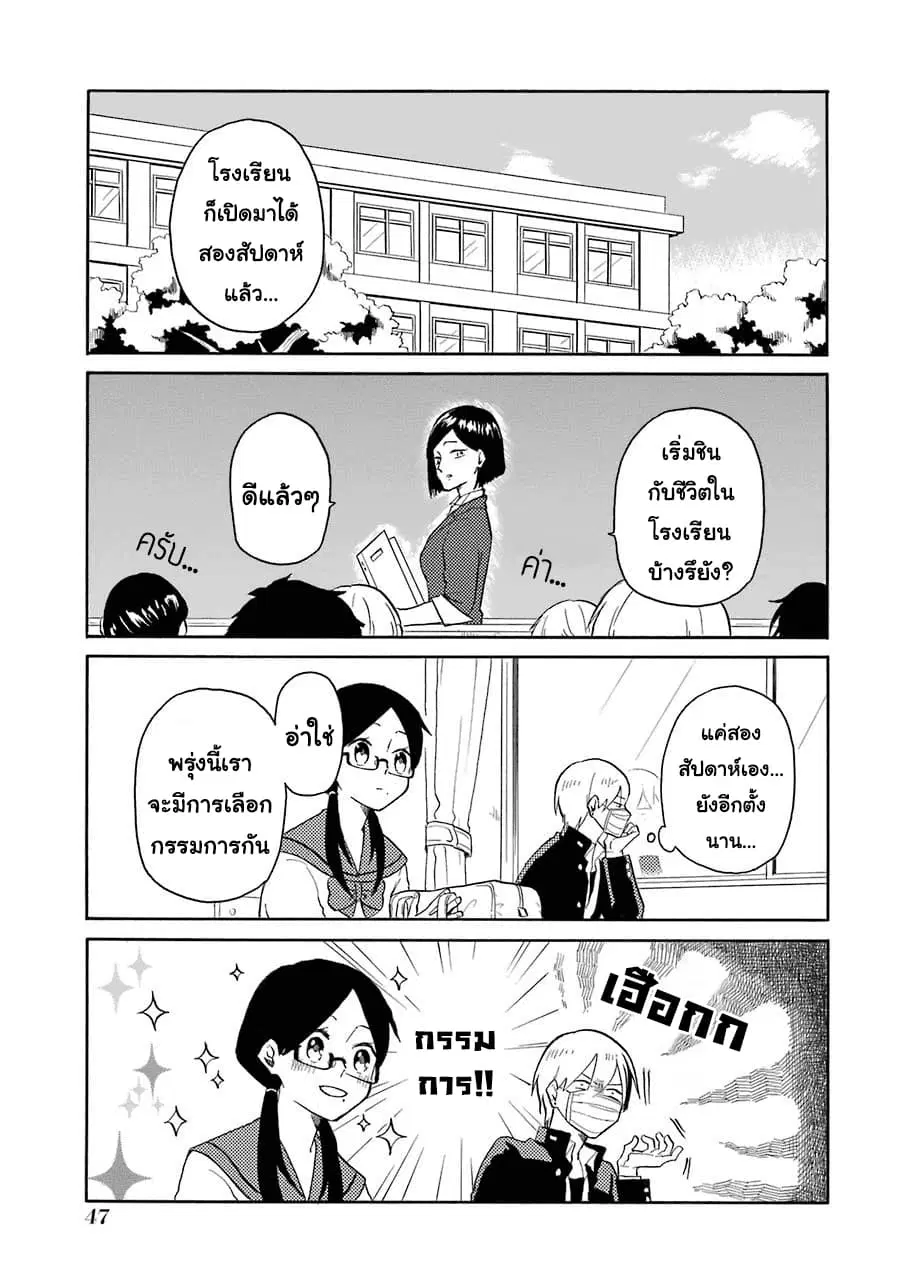 Modokidomo ตอนที่ 3 หน้า 1