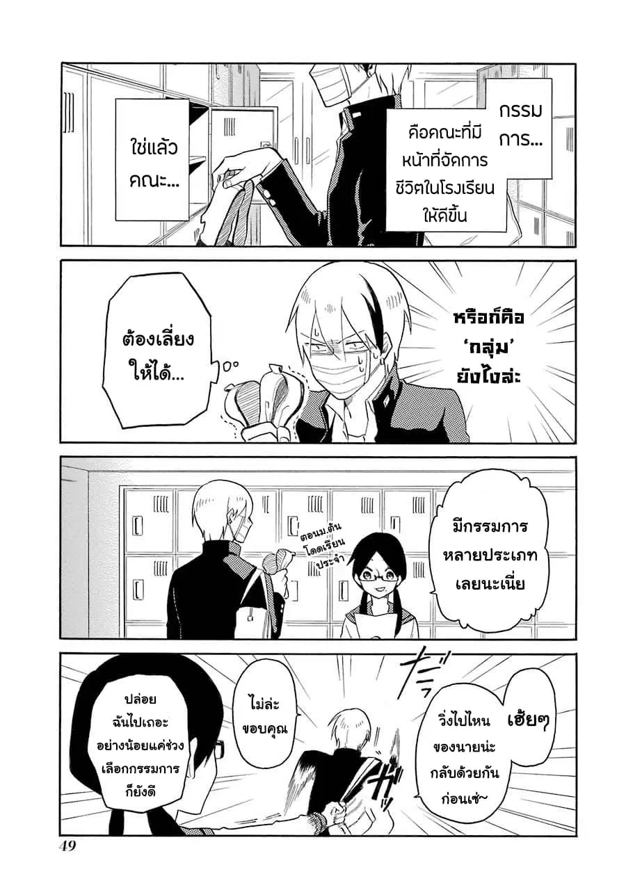 Modokidomo ตอนที่ 3 หน้า 3