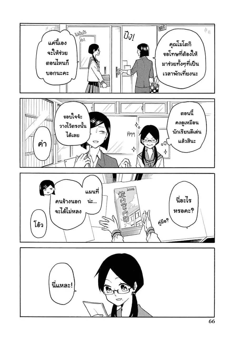 Modokidomo ตอนที่ 4 หน้า 2