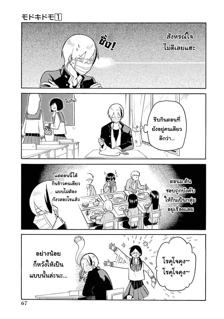Modokidomo ตอนที่ 4 หน้า 3