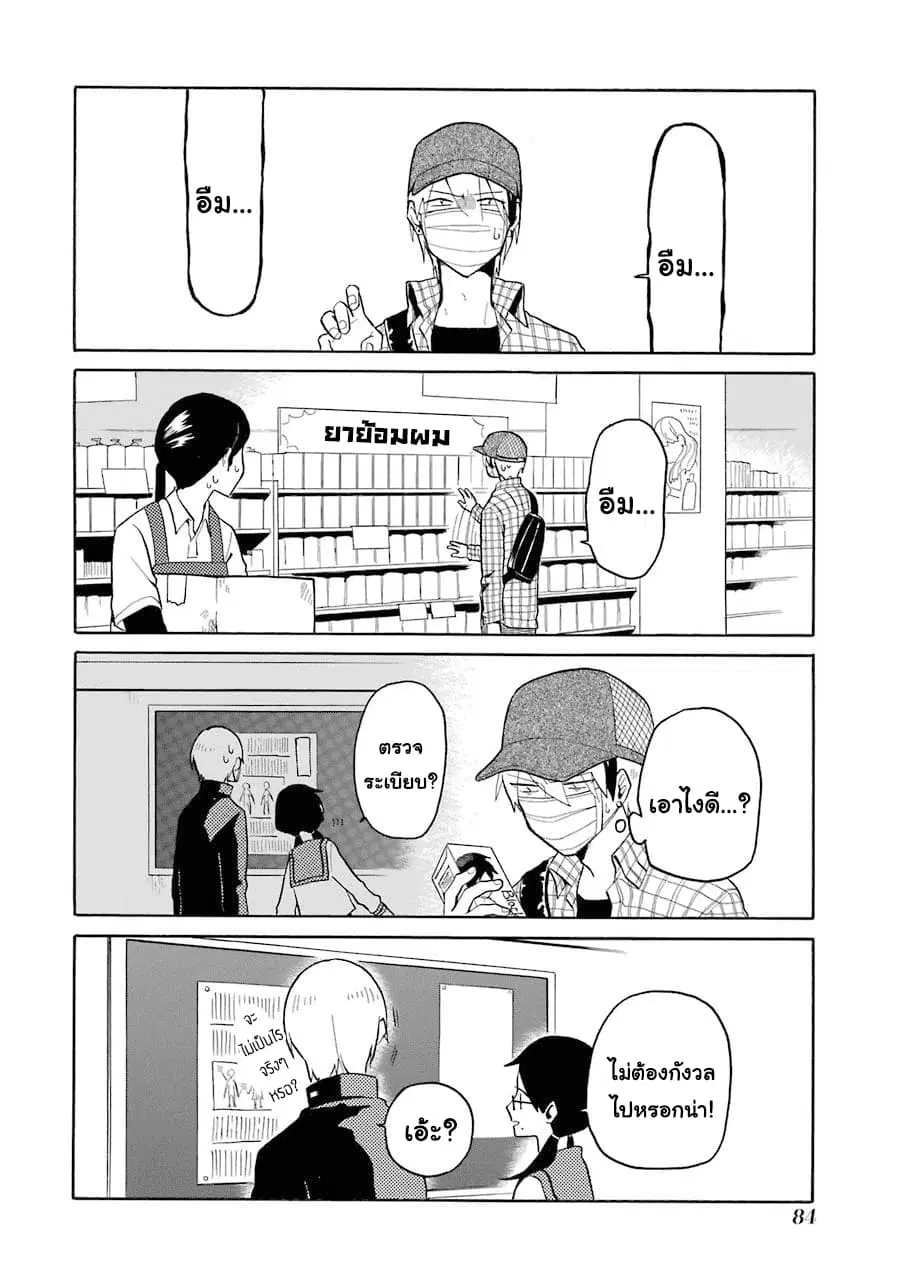 Modokidomo ตอนที่ 5 หน้า 2