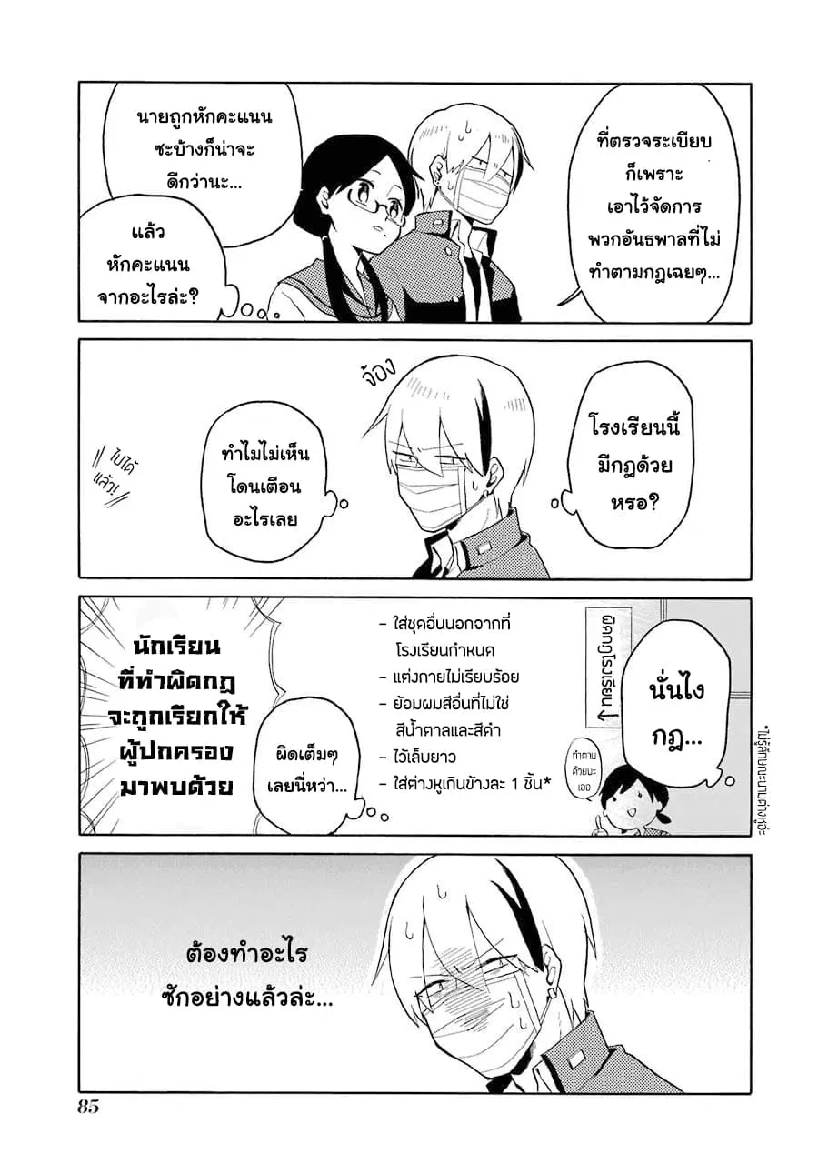 Modokidomo ตอนที่ 5 หน้า 3