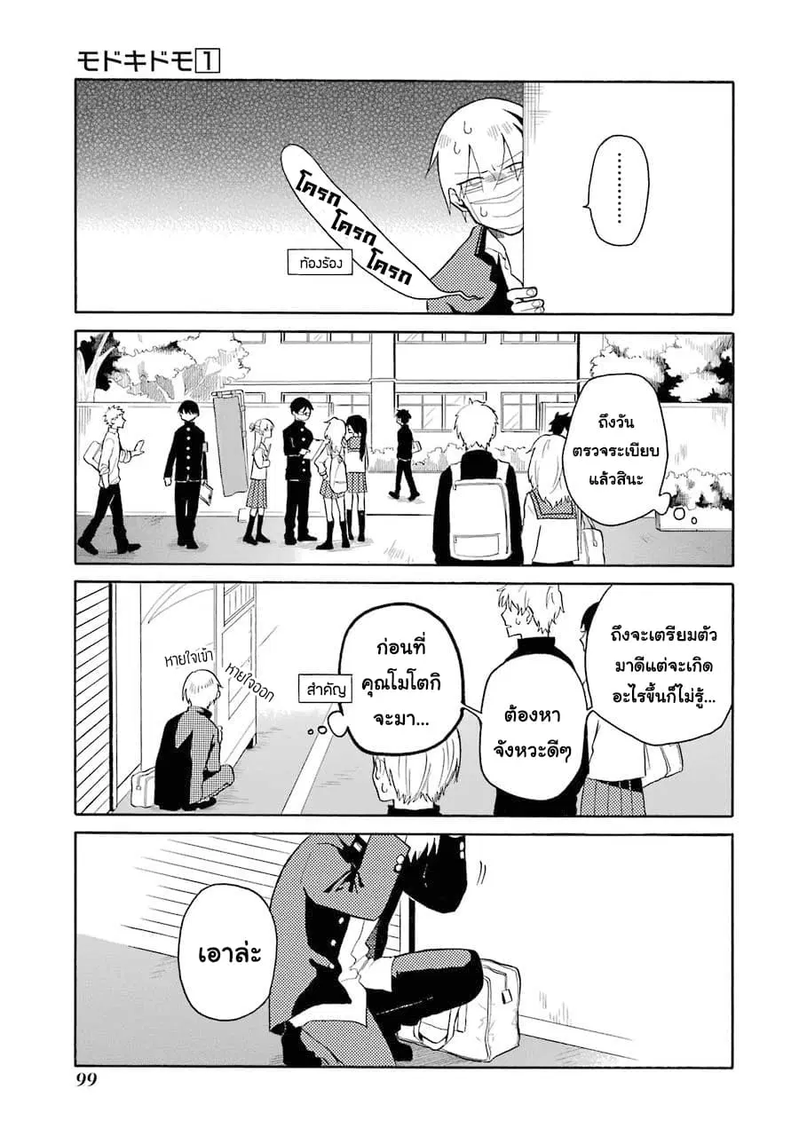 Modokidomo ตอนที่ 6 หน้า 1