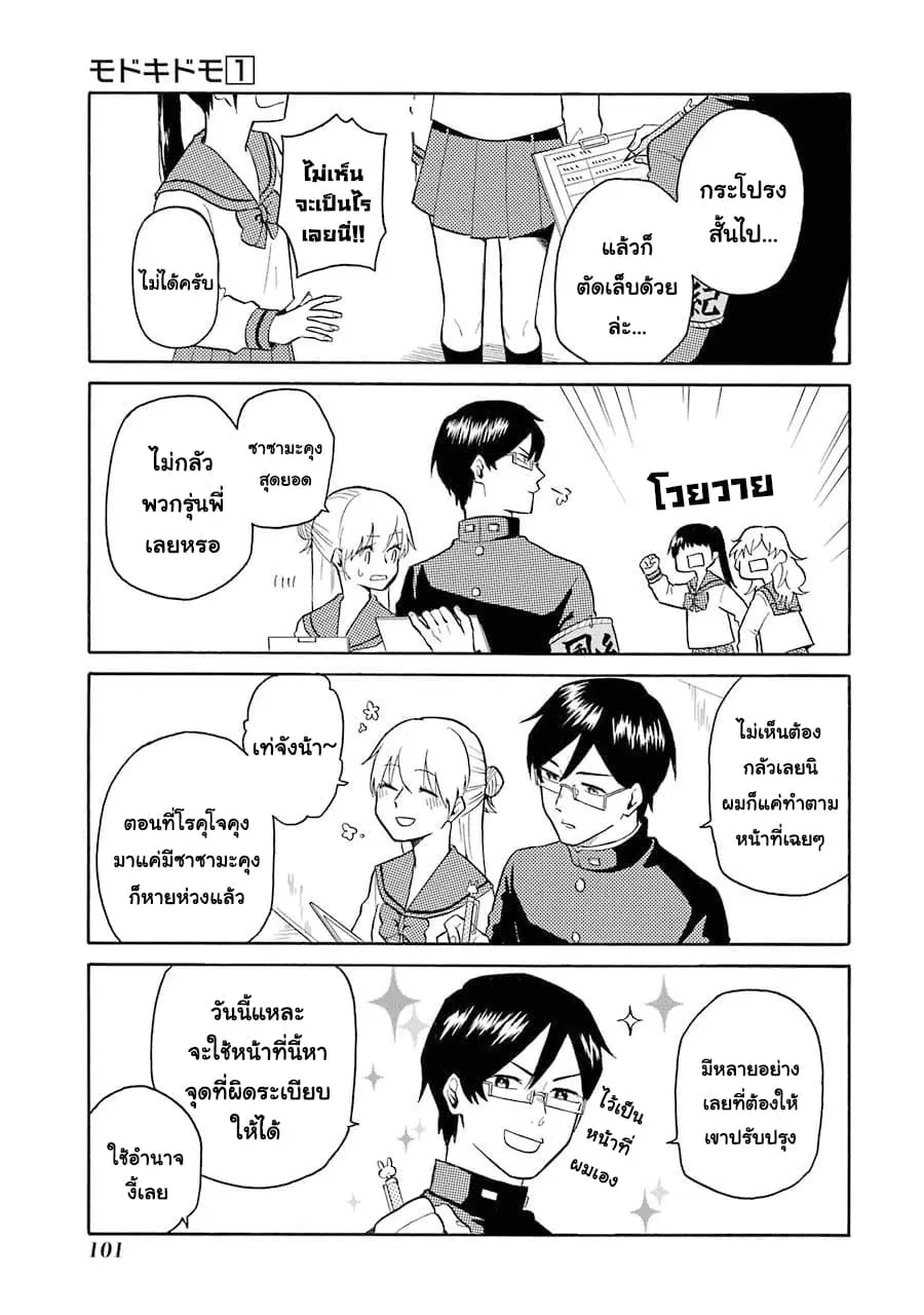 Modokidomo ตอนที่ 6 หน้า 3