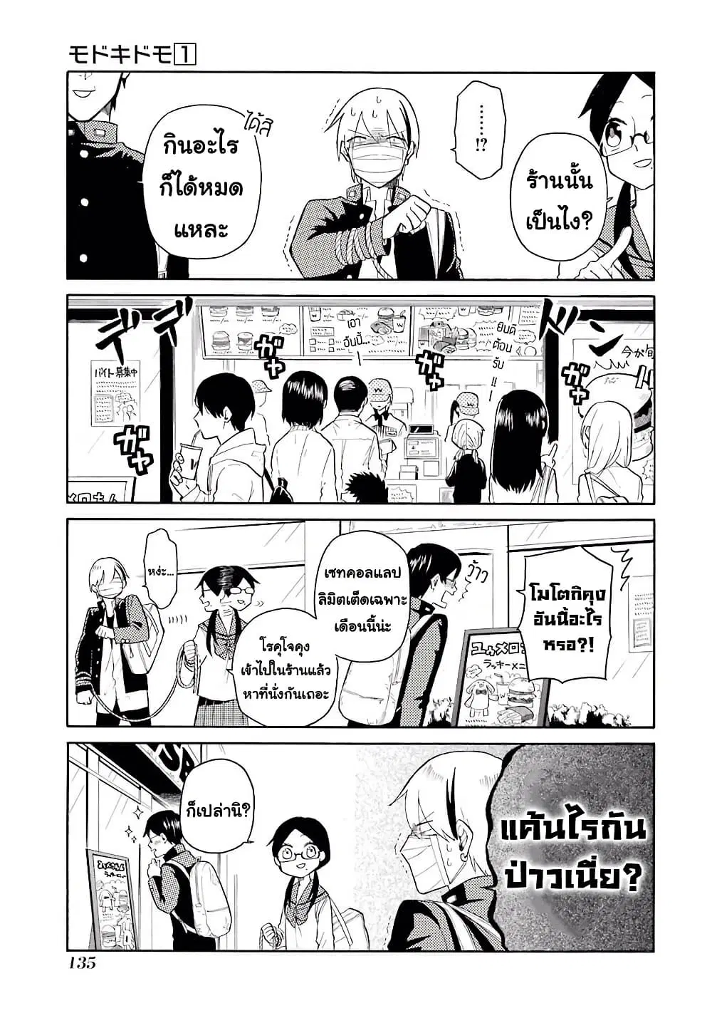 Modokidomo ตอนที่ 8 หน้า 1