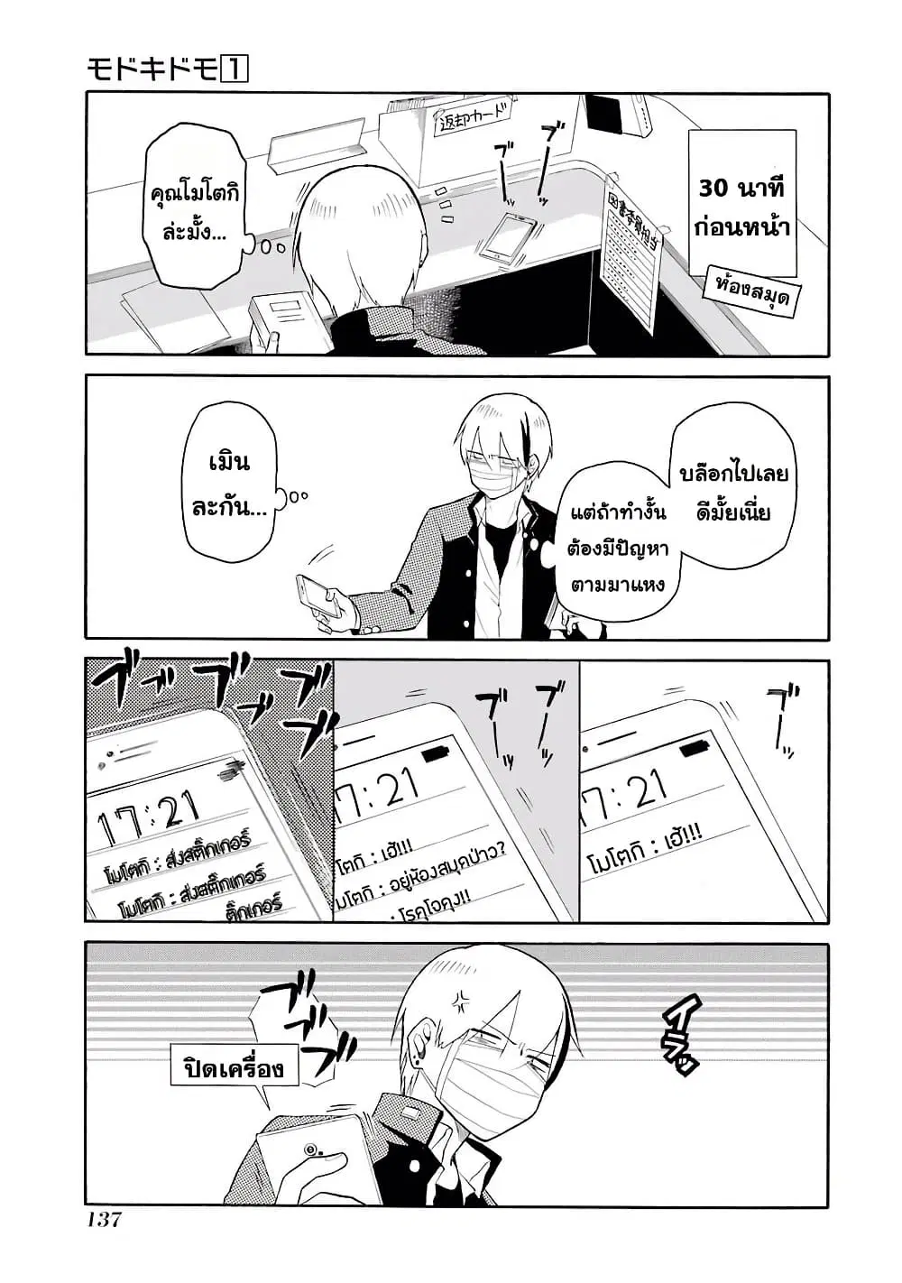 Modokidomo ตอนที่ 8 หน้า 3