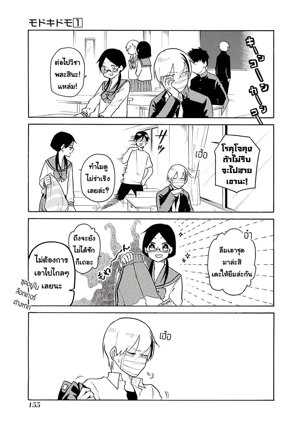 Modokidomo ตอนที่ 9 หน้า 1