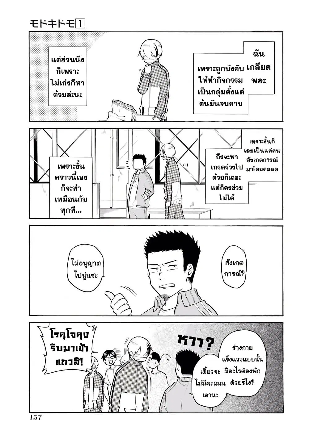 Modokidomo ตอนที่ 9 หน้า 3