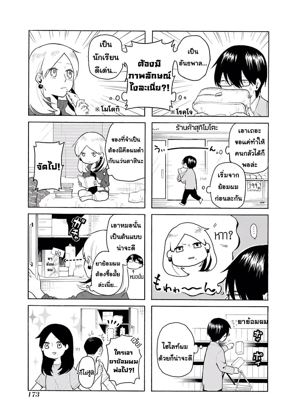 Modokidomo ตอนที่ 9.5 หน้า 1