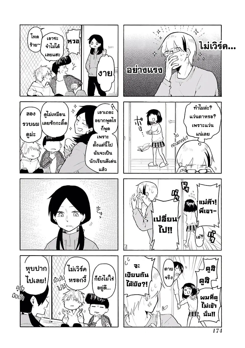 Modokidomo ตอนที่ 9.5 หน้า 2