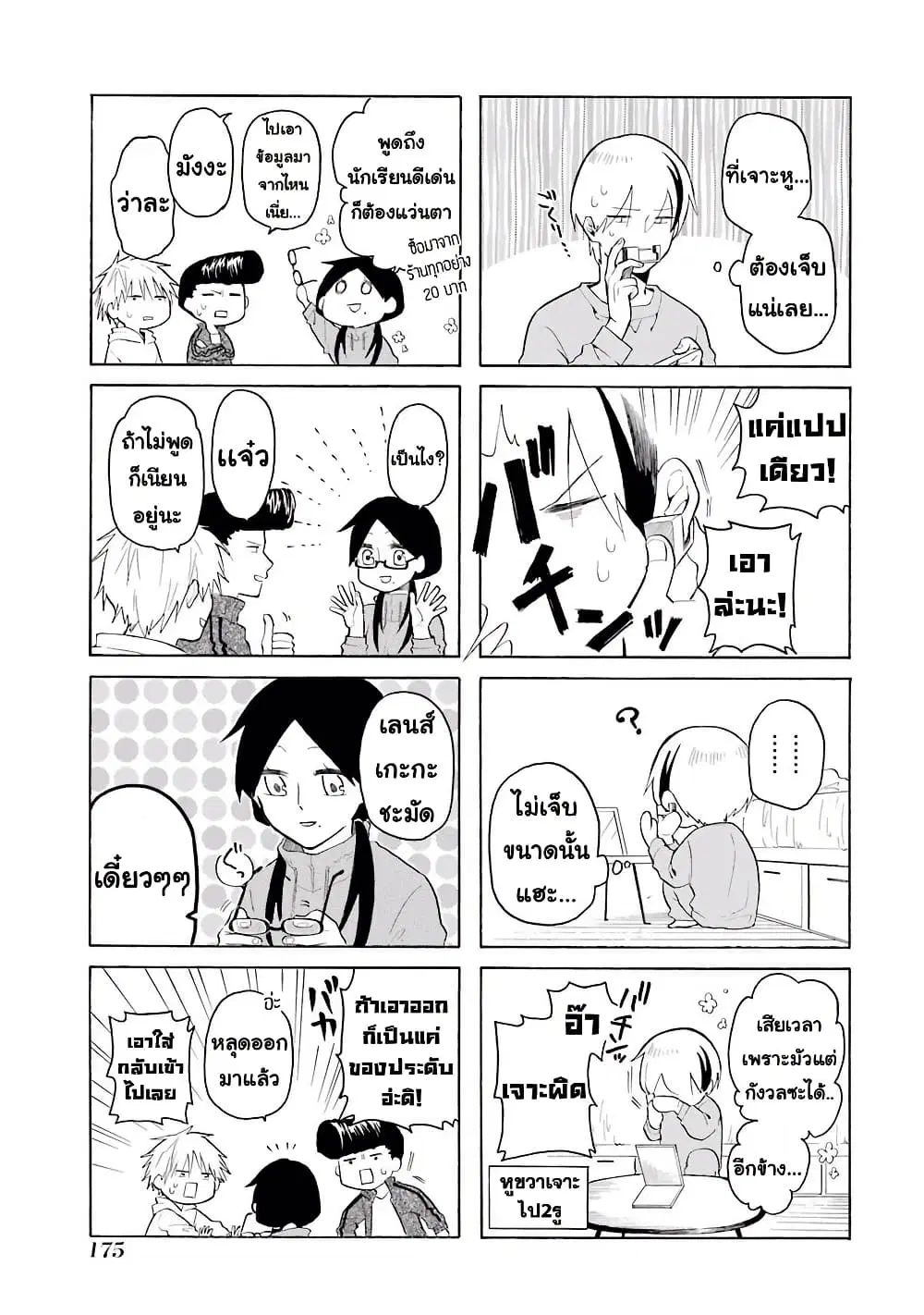 Modokidomo ตอนที่ 9.5 หน้า 3