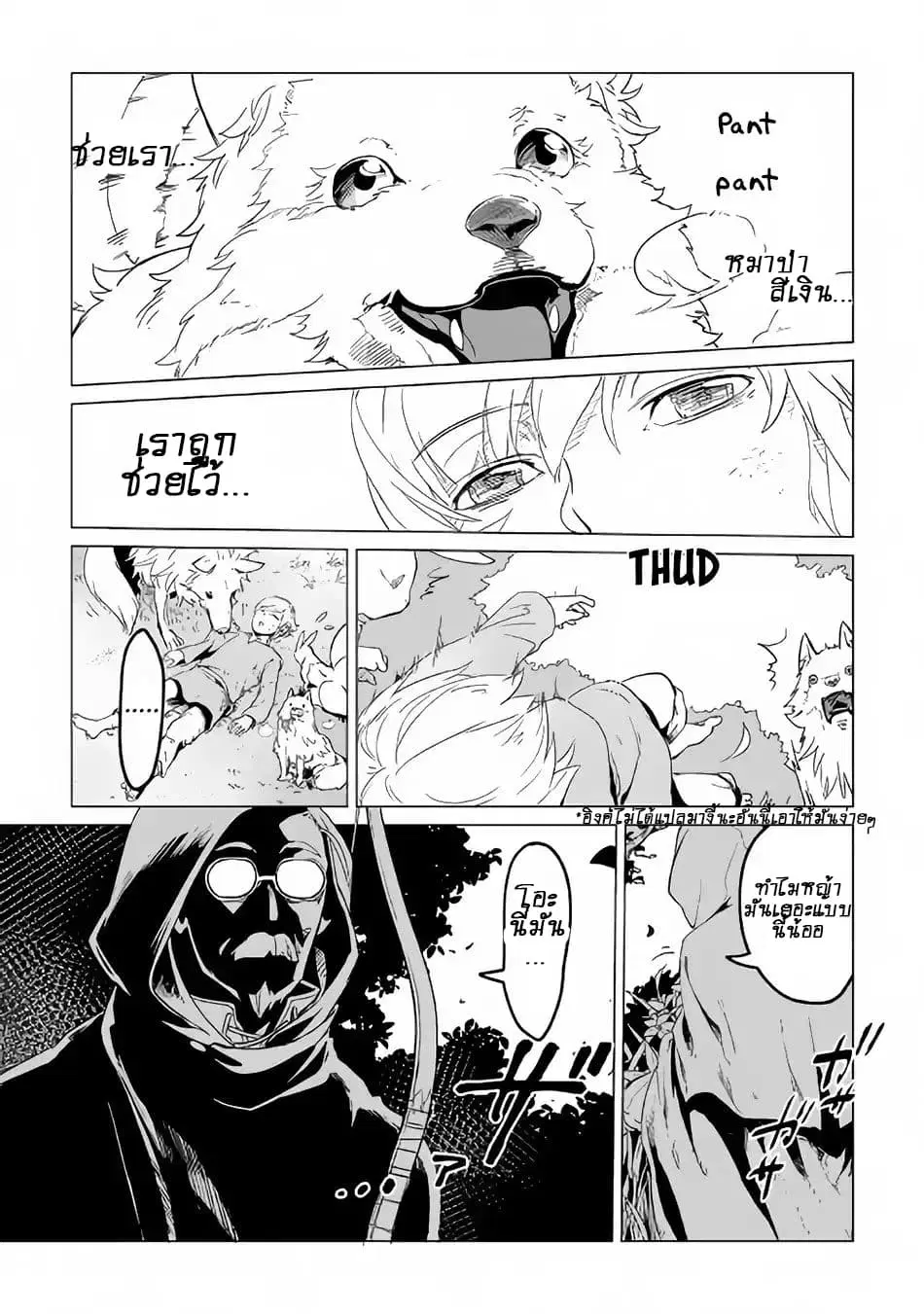 Mofumofu to Isekai Slow Life o Mezashimasu! ตอนที่ 1.2 หน้า 1