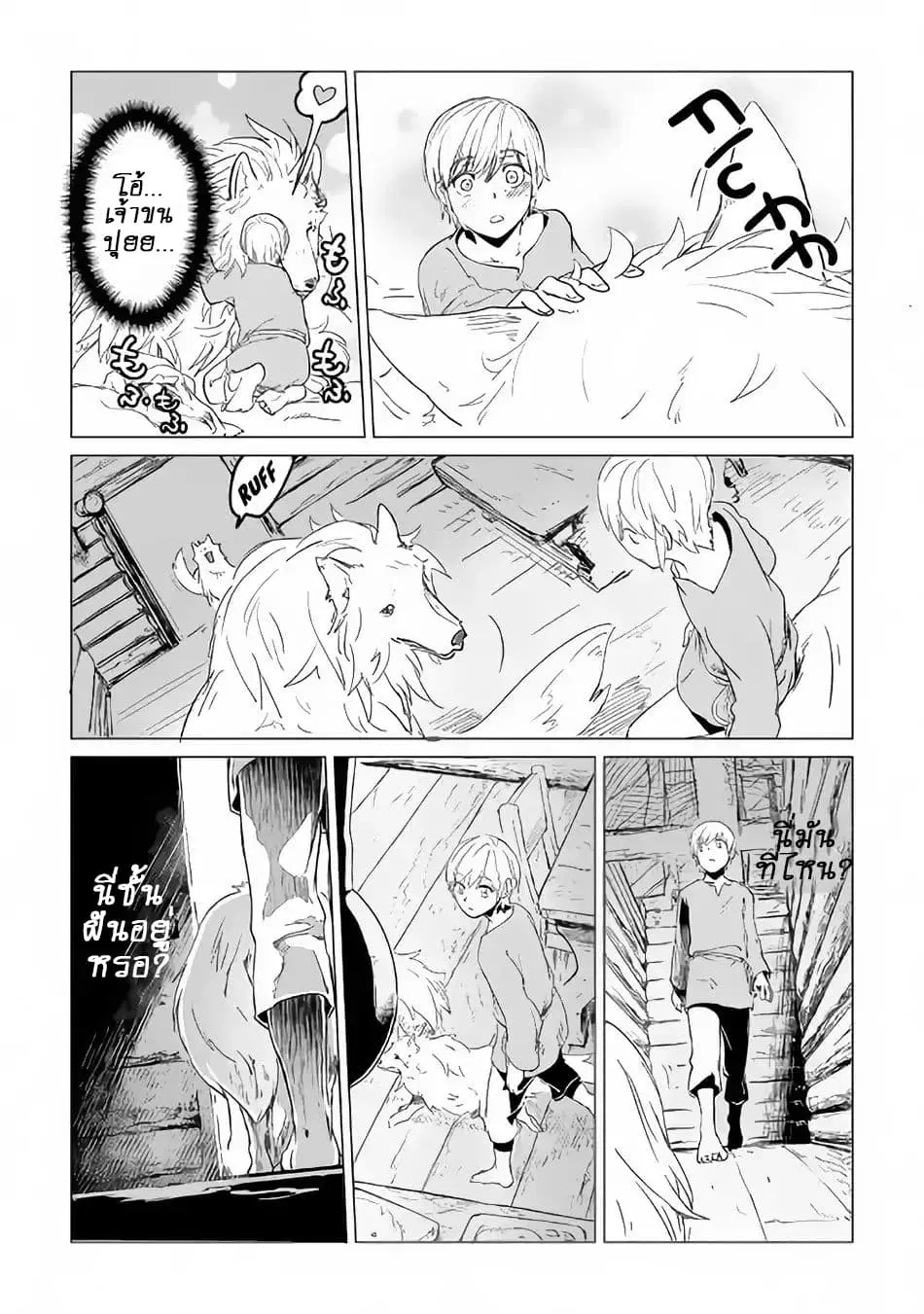 Mofumofu to Isekai Slow Life o Mezashimasu! ตอนที่ 1.2 หน้า 3