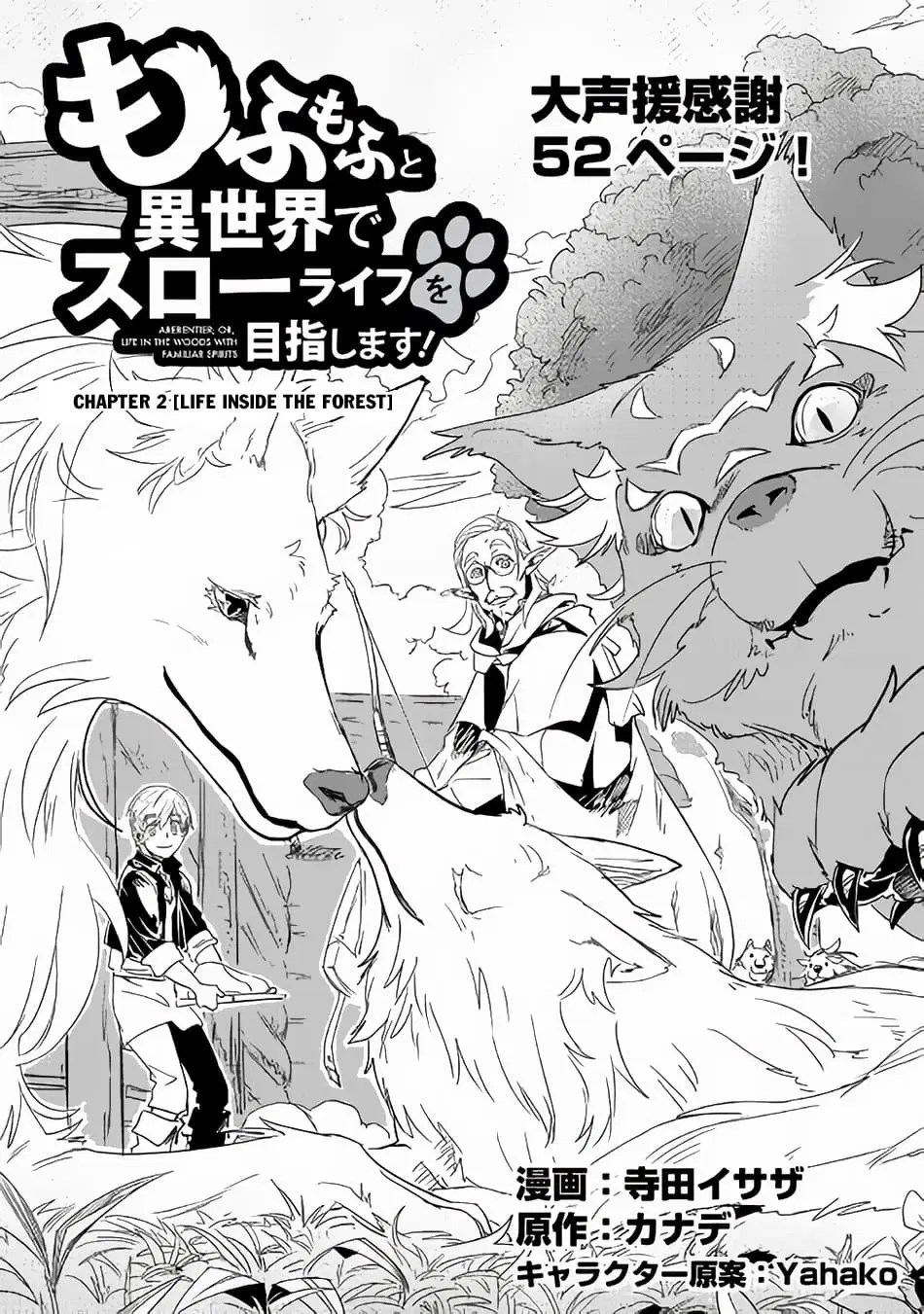 Mofumofu to Isekai Slow Life o Mezashimasu! ตอนที่ 2 หน้า 1