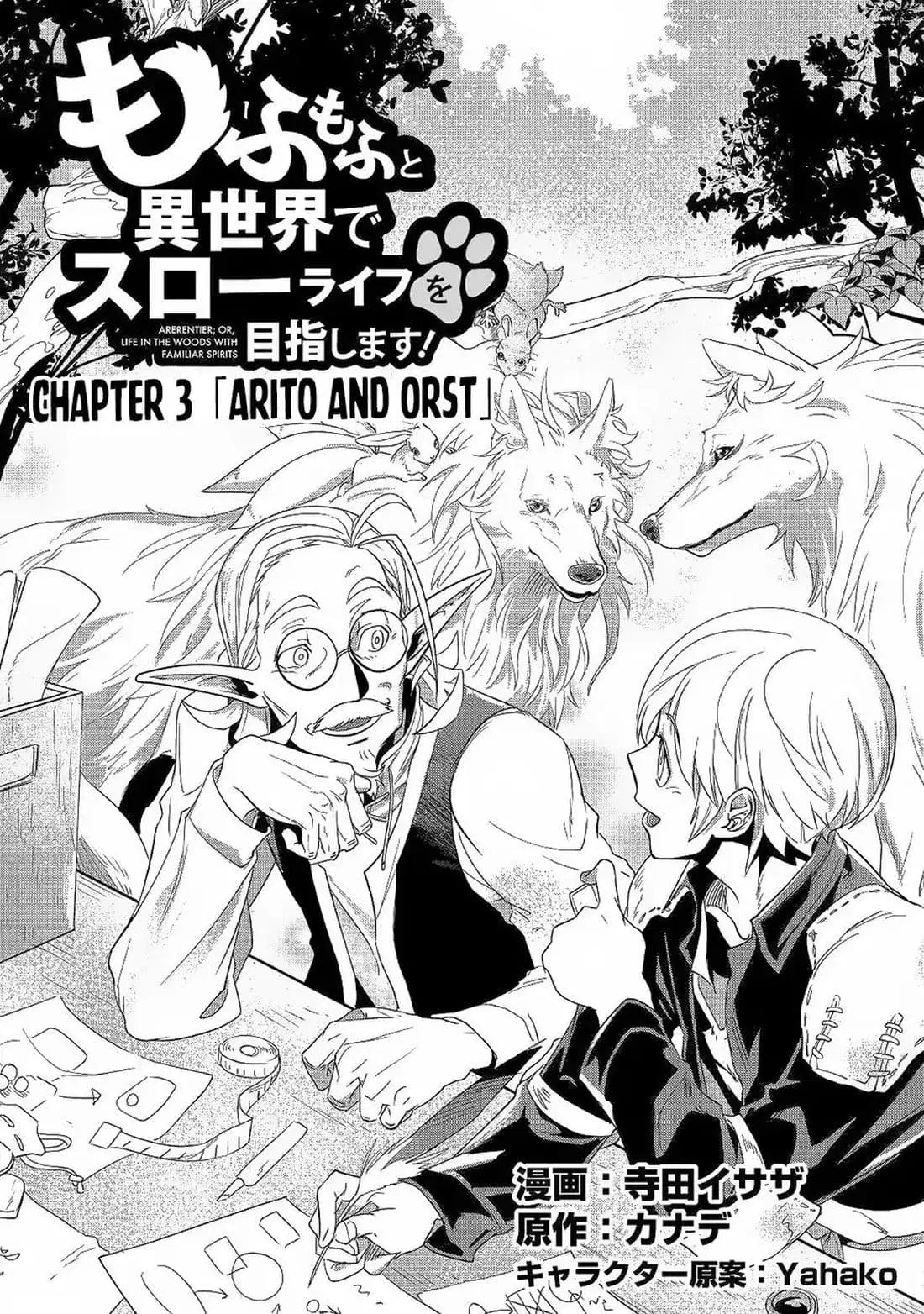 Mofumofu to Isekai Slow Life o Mezashimasu! ตอนที่ 3 หน้า 1