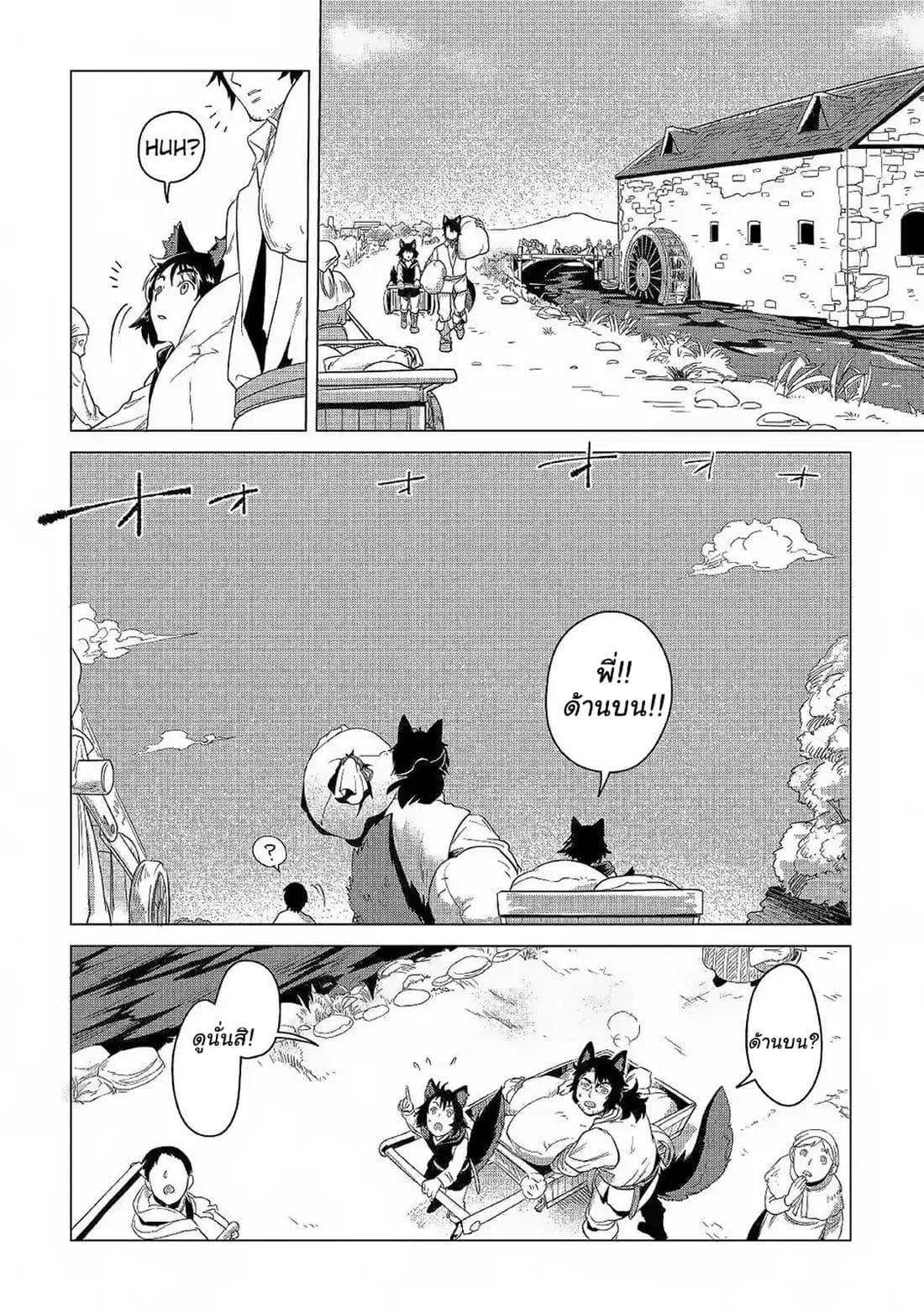 Mofumofu to Isekai Slow Life o Mezashimasu! ตอนที่ 3 หน้า 2
