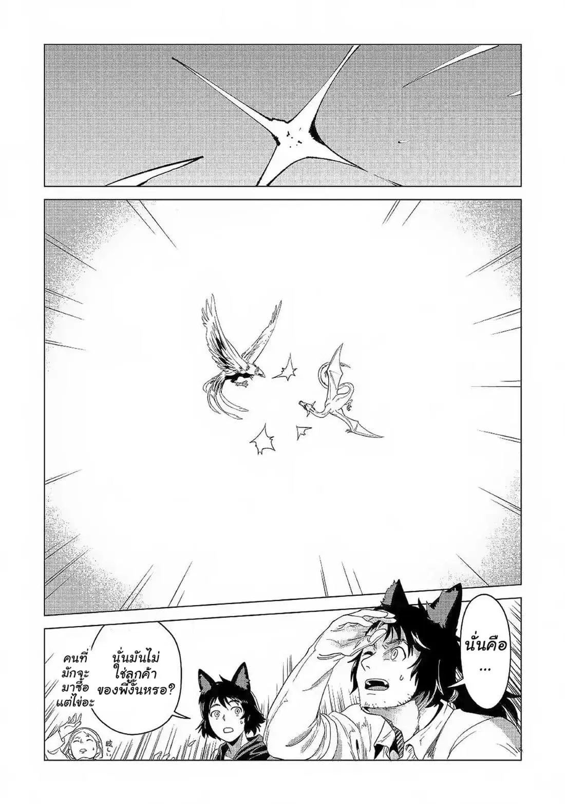 Mofumofu to Isekai Slow Life o Mezashimasu! ตอนที่ 3 หน้า 3