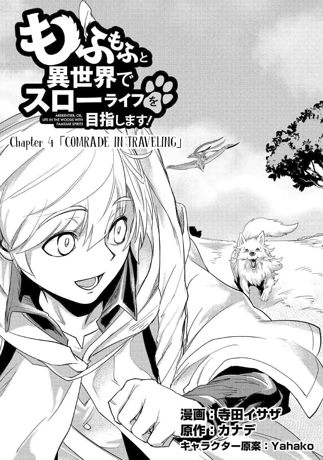 Mofumofu to Isekai Slow Life o Mezashimasu! ตอนที่ 4 หน้า 1
