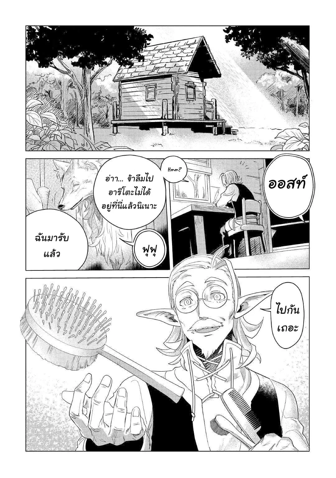 Mofumofu to Isekai Slow Life o Mezashimasu! ตอนที่ 4 หน้า 2