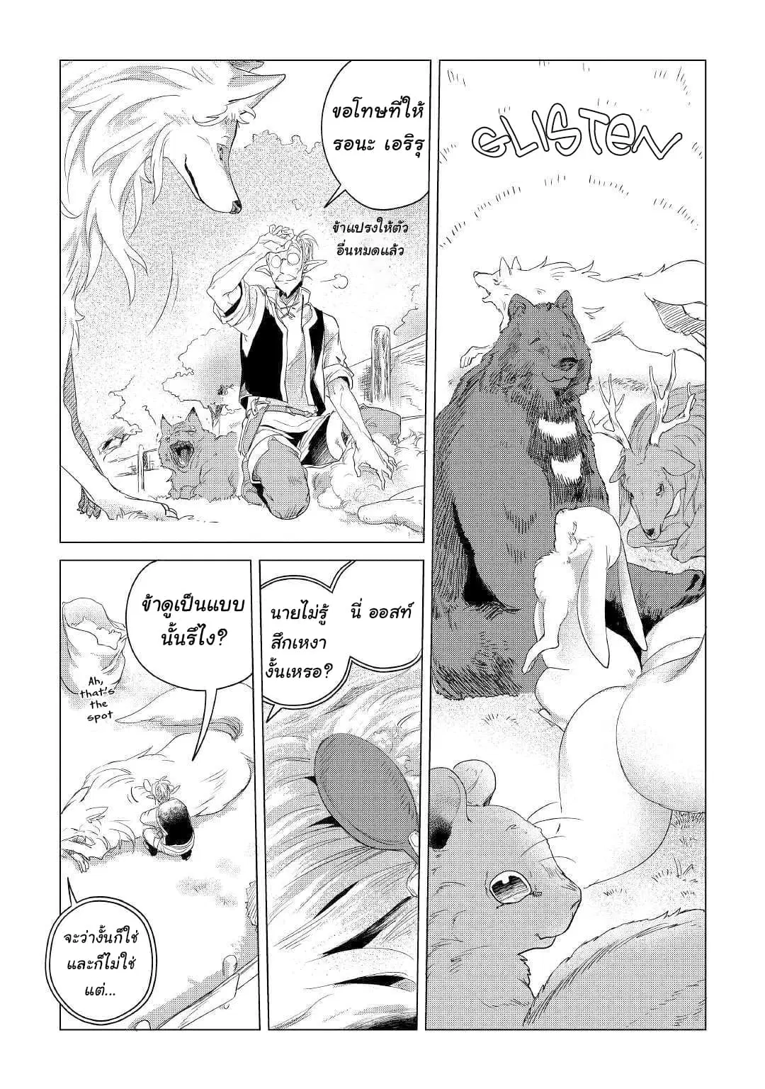 Mofumofu to Isekai Slow Life o Mezashimasu! ตอนที่ 4 หน้า 3