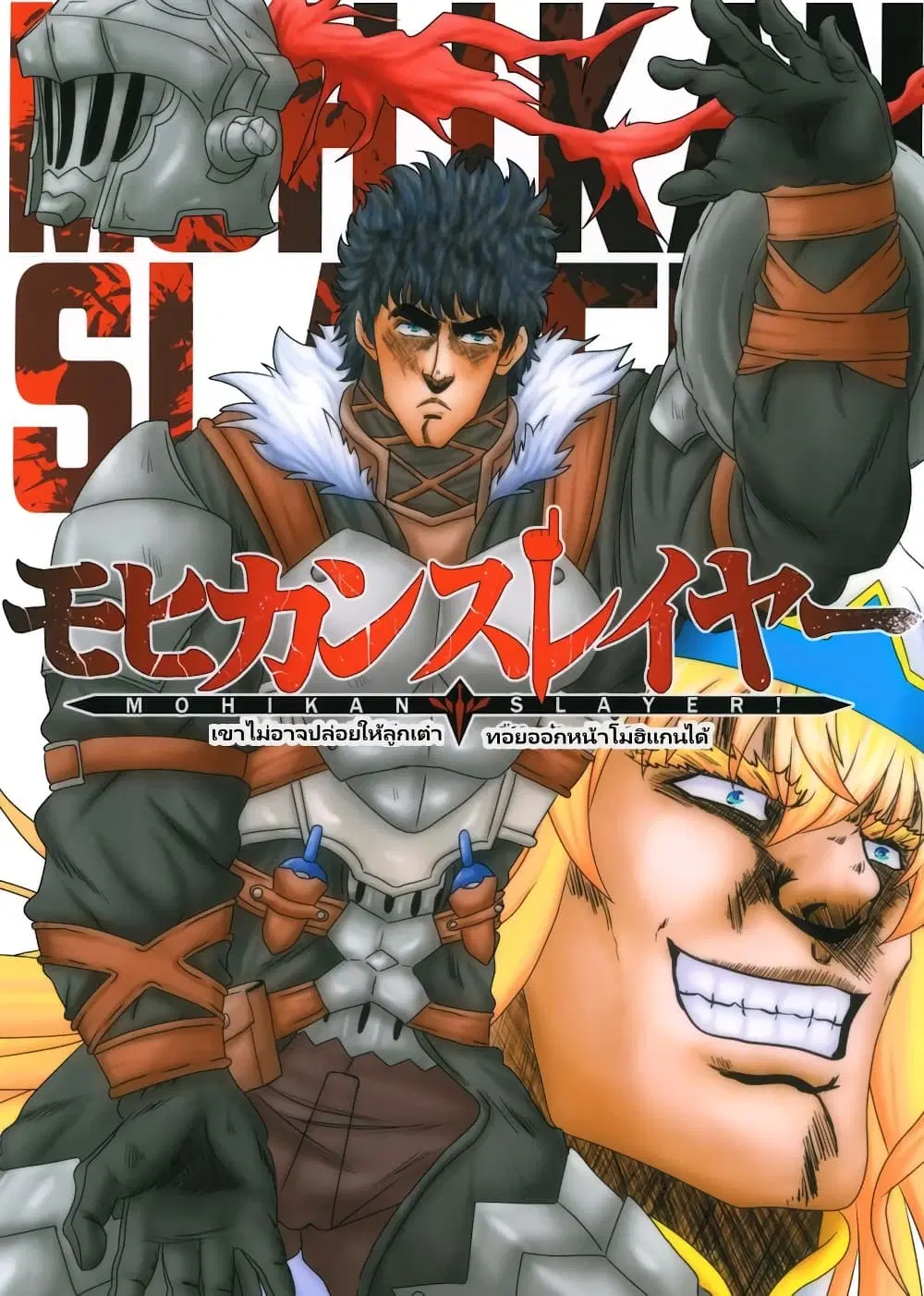 Mohikan Slayer ตอนที่ 1 หน้า 1