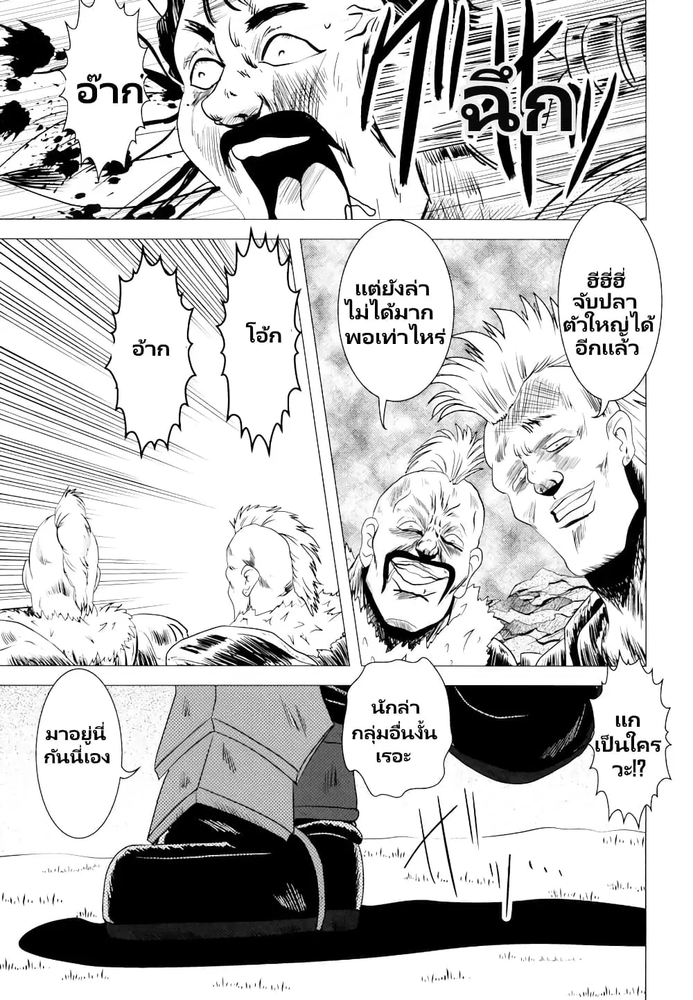 Mohikan Slayer ตอนที่ 1 หน้า 2