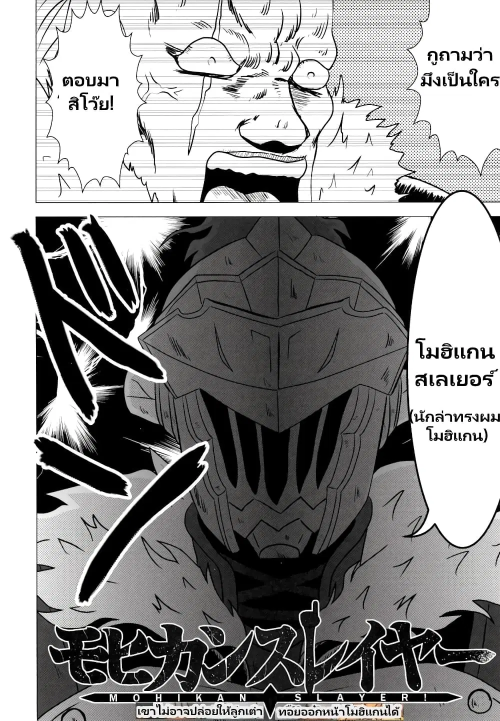 Mohikan Slayer ตอนที่ 1 หน้า 3