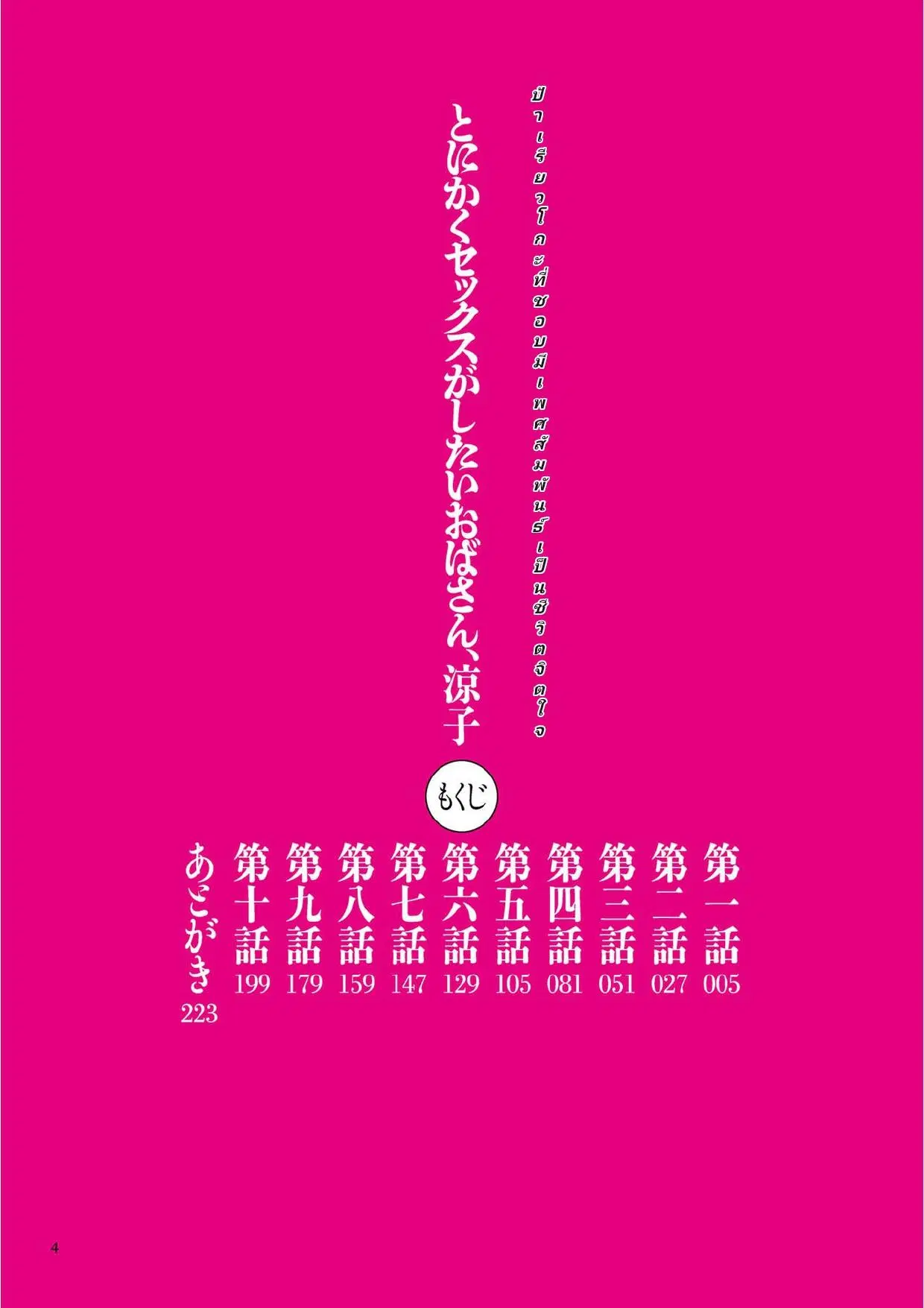 [Mokuzou] Tonikaku Sex ga Shitai Oba-san, Ryouko ตอนที่ 1 หน้า 3