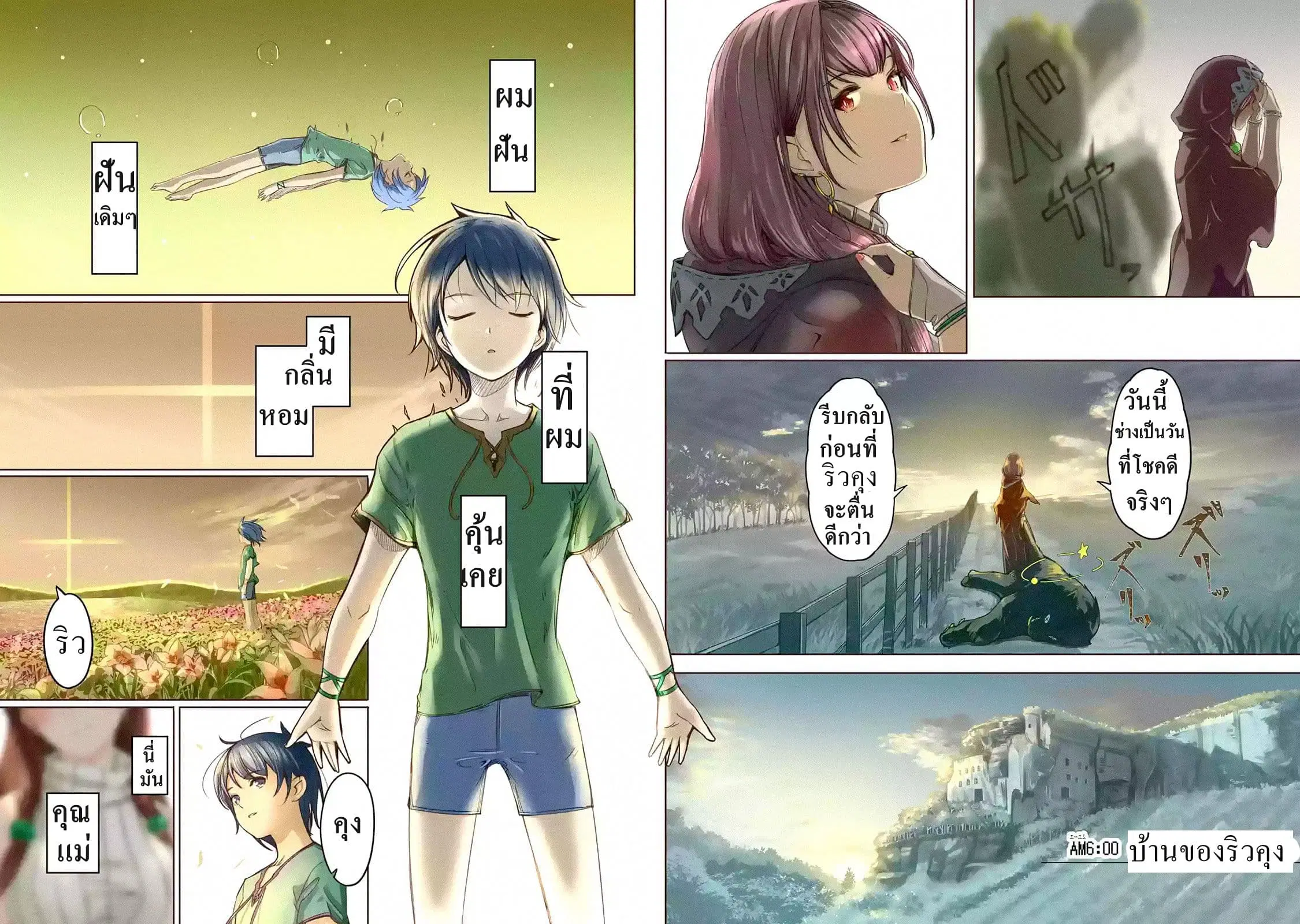 Mom, Please Don't Come Adventuring with Me! ~The Boy Who Was Raised by the Ultimate Overprotective Dragon, Becomes an Adventurer with His Mother~ ตอนที่ 1.1 หน้า 3