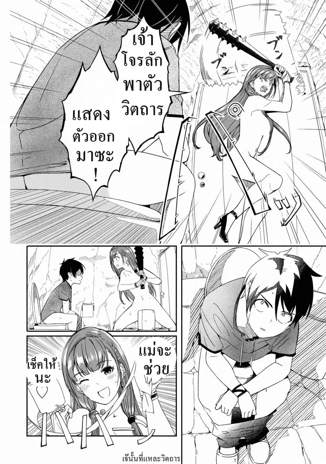 Mom, Please Don't Come Adventuring with Me! ~The Boy Who Was Raised by the Ultimate Overprotective Dragon, Becomes an Adventurer with His Mother~ ตอนที่ 1.2 หน้า 2